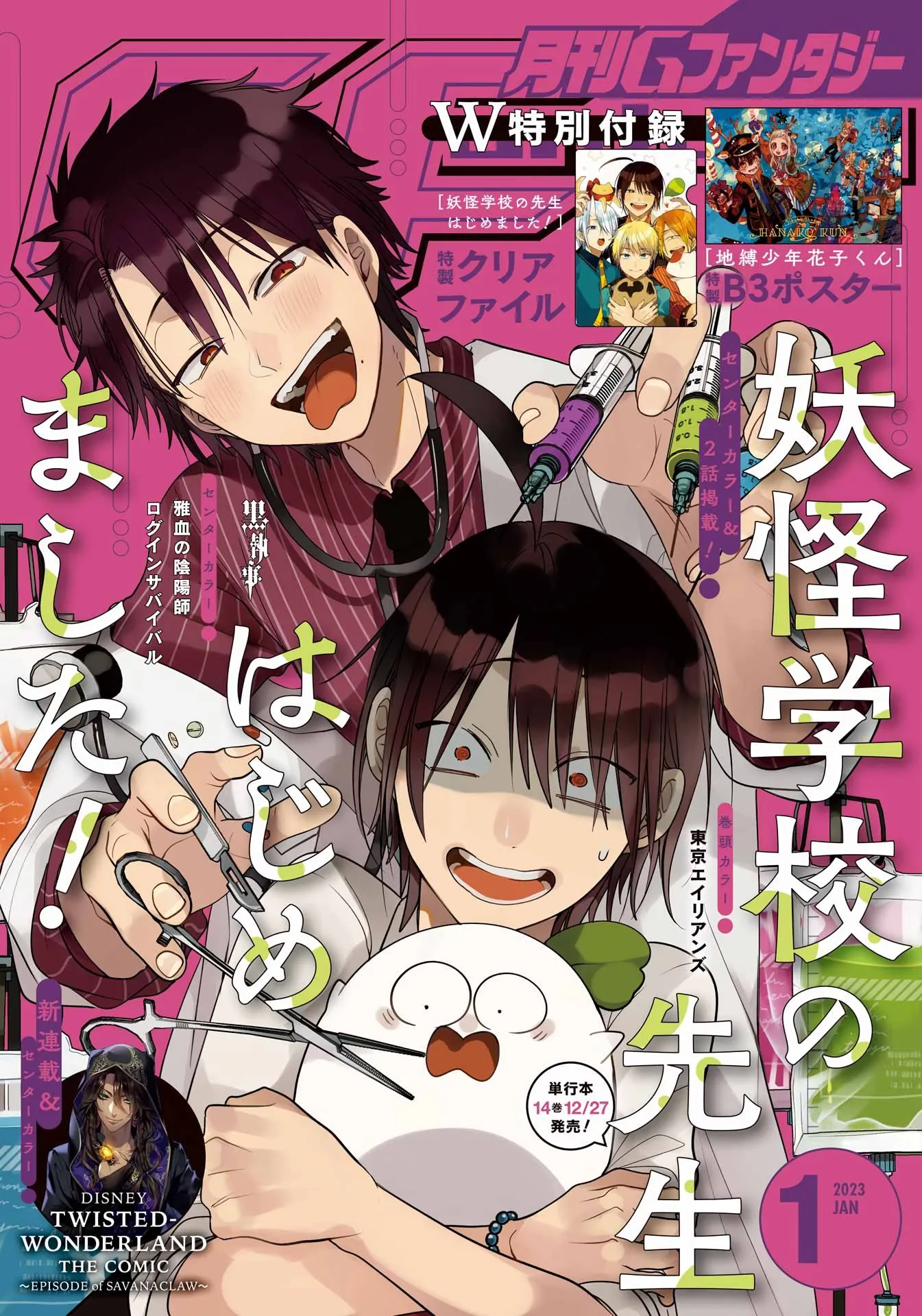 Youkai Gakkou no Sensei Hajimemashita! Chapter 95 page 1
