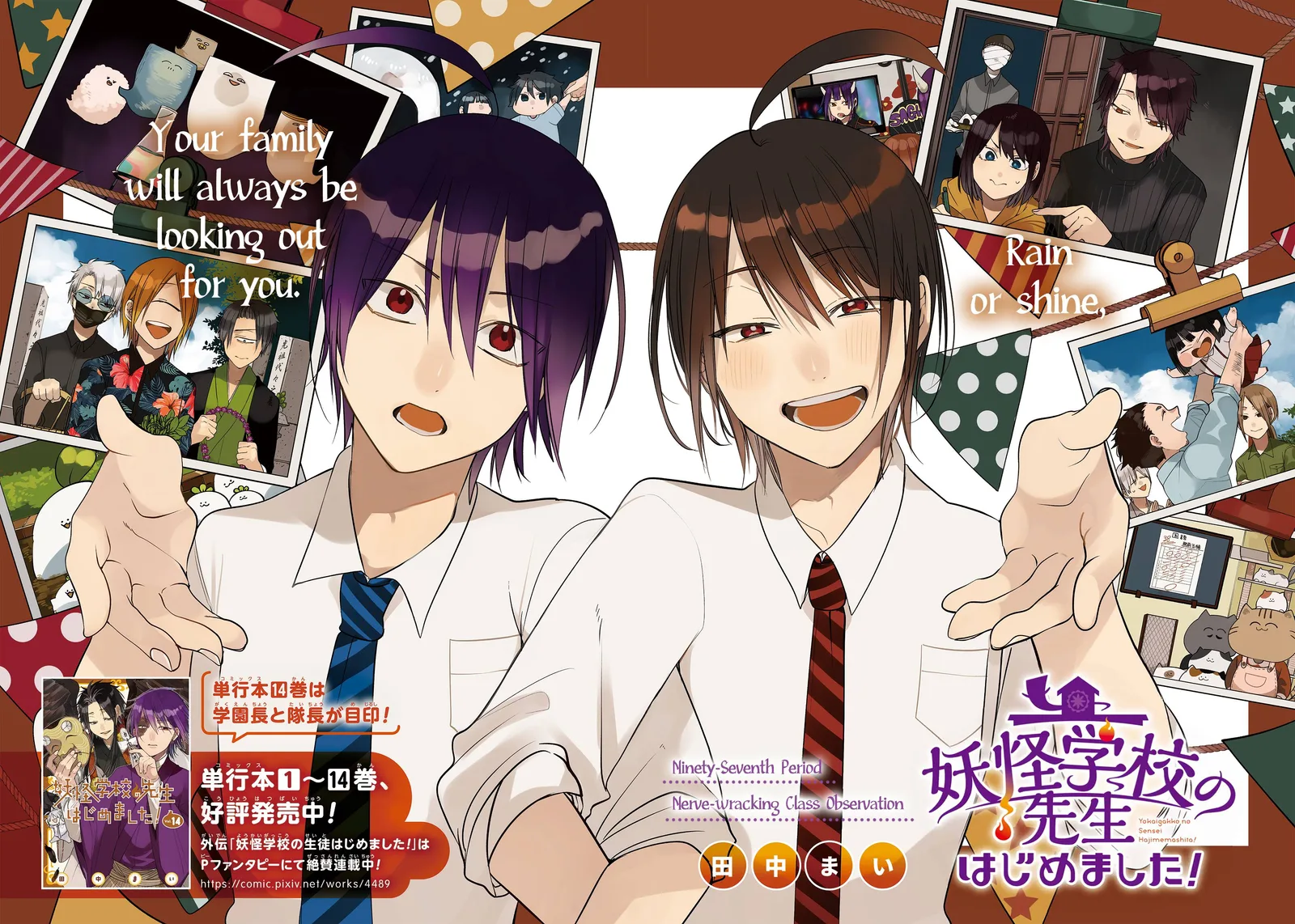 Youkai Gakkou no Sensei Hajimemashita! Chapter 97 page 2