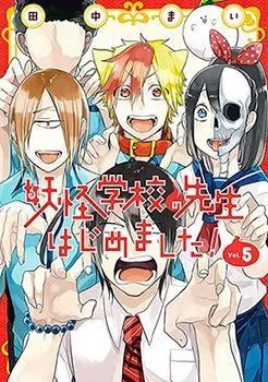 Youkai Gakkou no Sensei Hajimemashita! cover