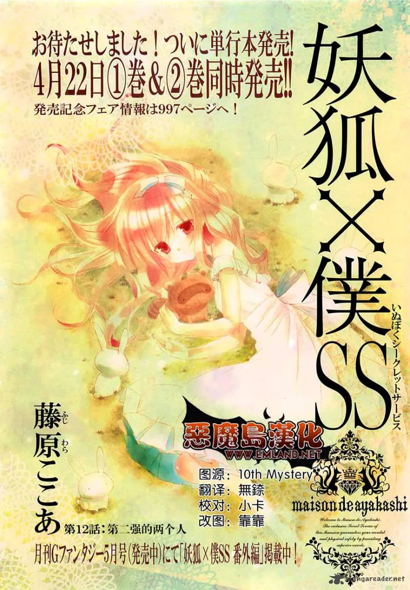Youko x Boku SS Chapter 12 page 10