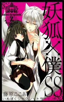 Youko x Boku SS cover
