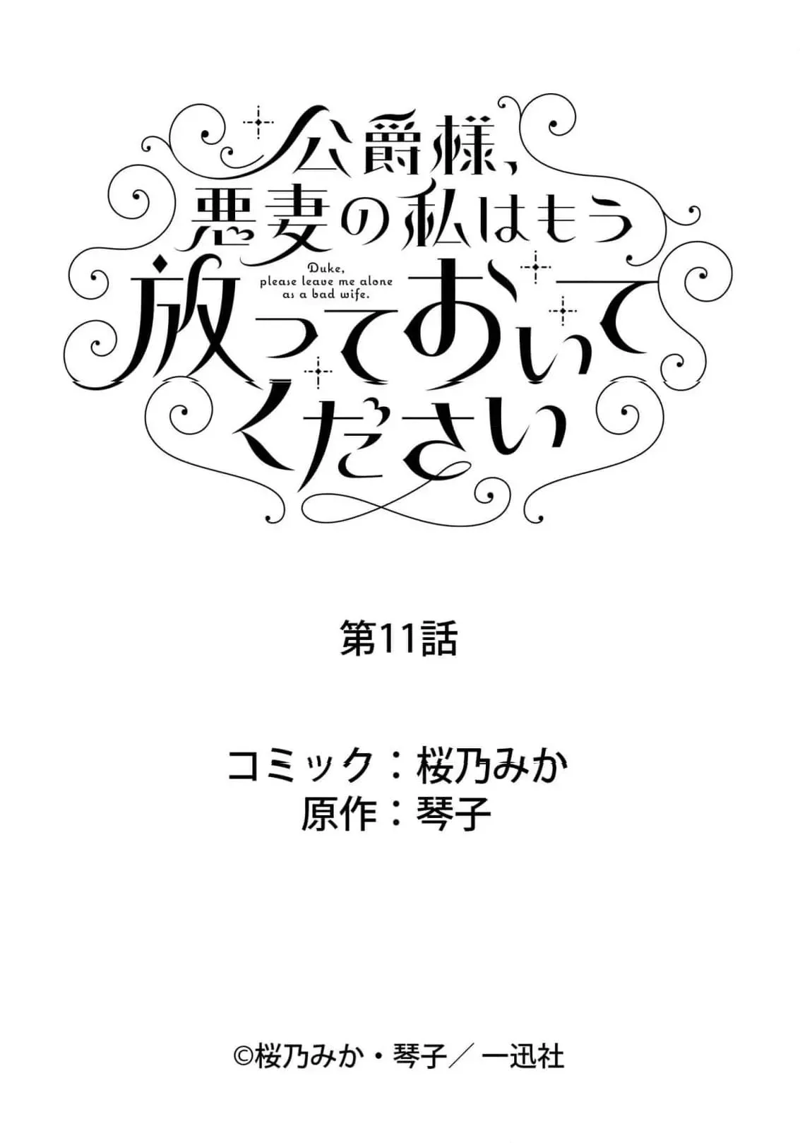 ‏Your Grace, Please Leave Me Alone Chapter 11 page 34