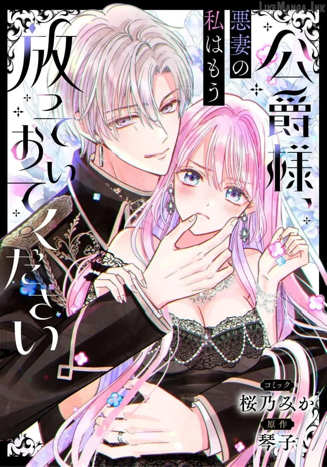 ‏Your Grace, Please Leave Me Alone Chapter 12 page 2