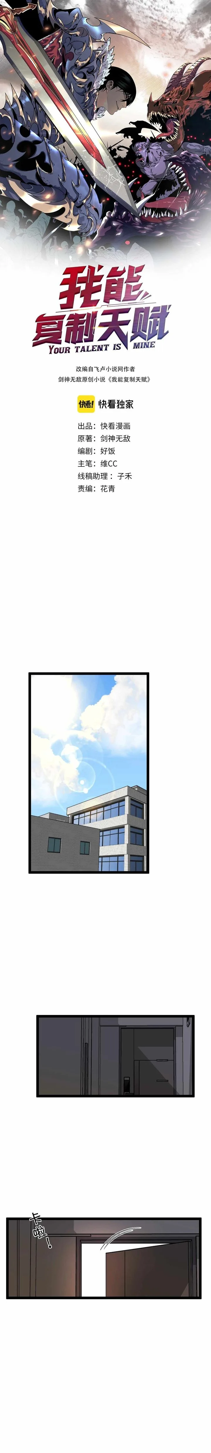 Your Talent Is Mine Chapter 25 page 5