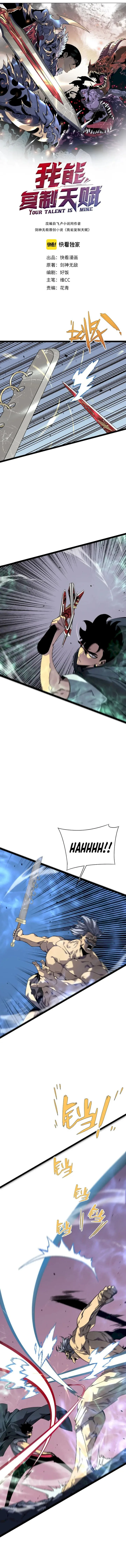 Your Talent Is Mine Chapter 42 page 5