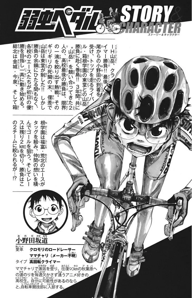 Yowamushi Pedal Chapter 104 page 5
