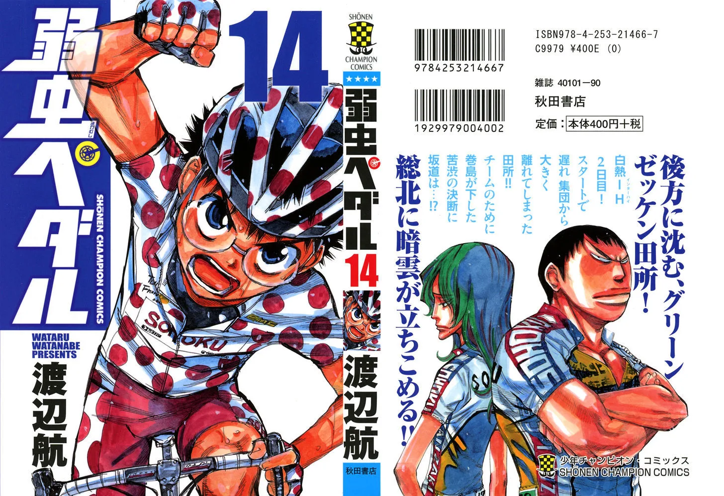 Yowamushi Pedal Chapter 113 page 1
