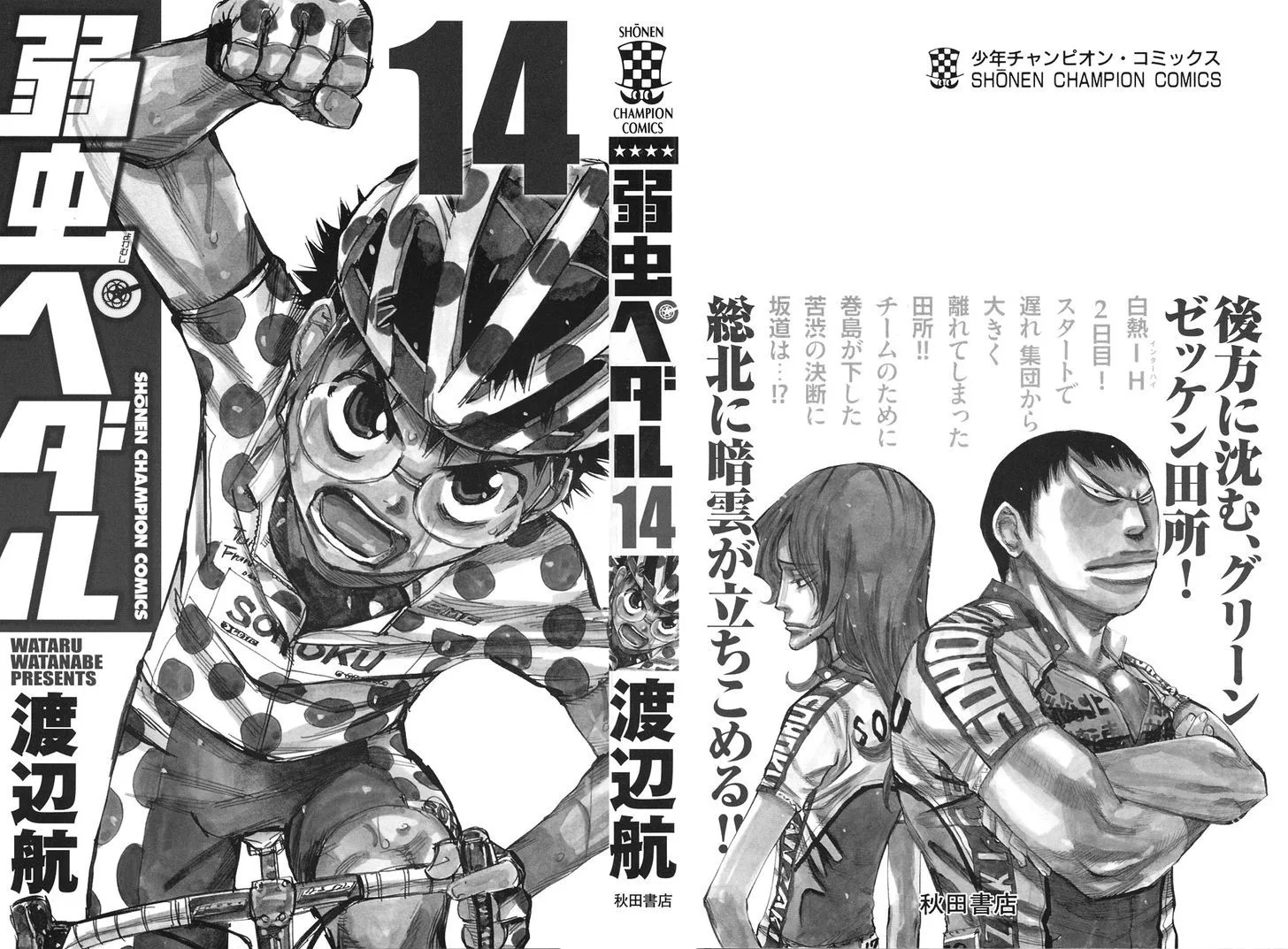 Yowamushi Pedal Chapter 113 page 2
