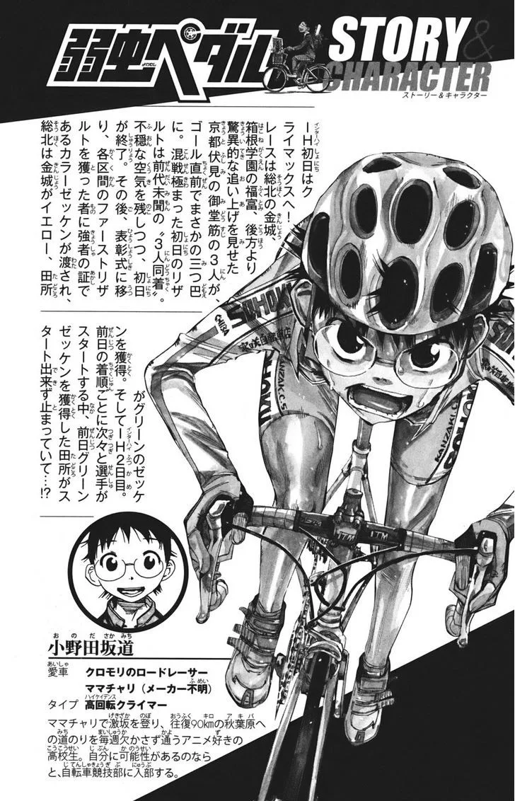 Yowamushi Pedal Chapter 113 page 6