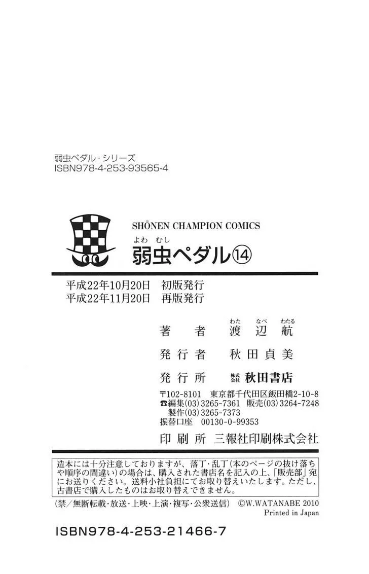 Yowamushi Pedal Chapter 119.5 page 10