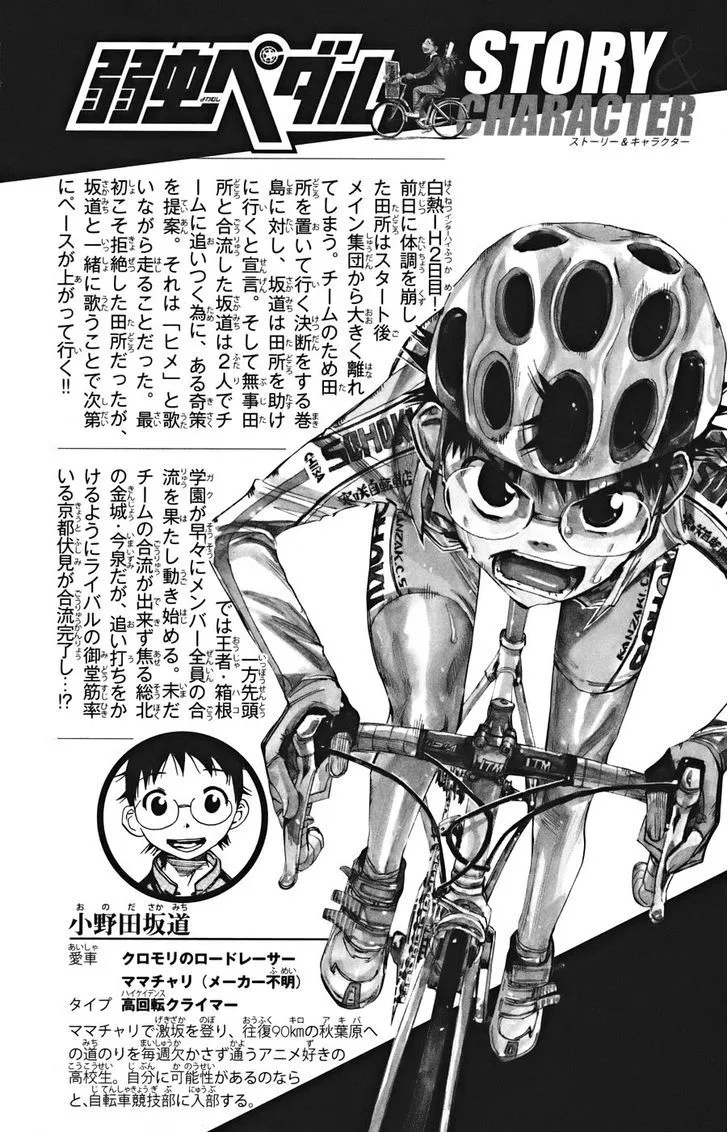 Yowamushi Pedal Chapter 120 page 6