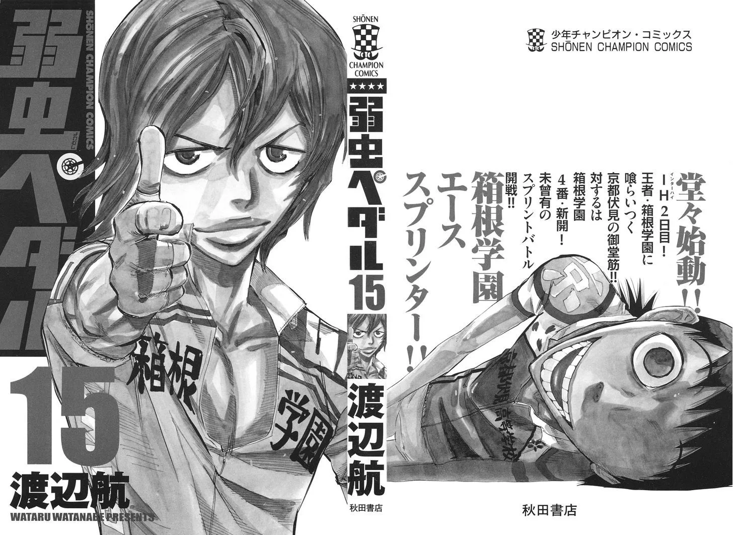 Yowamushi Pedal Chapter 120 page 3