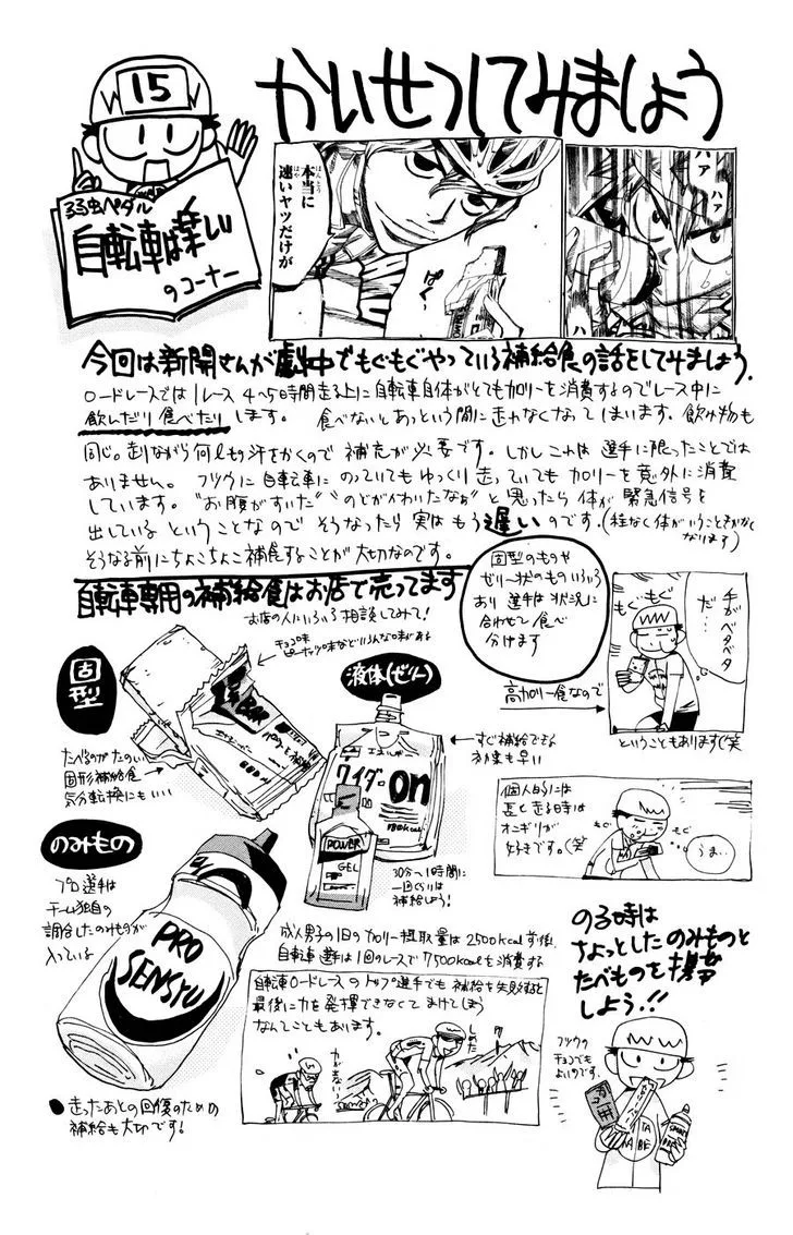 Yowamushi Pedal Chapter 128 page 21
