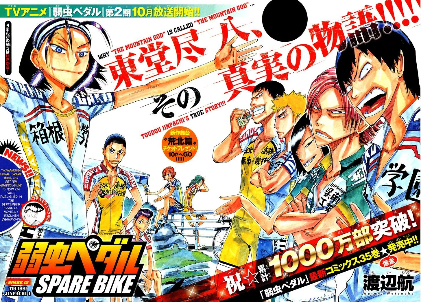 Yowamushi Pedal Chapter 154.1 page 3