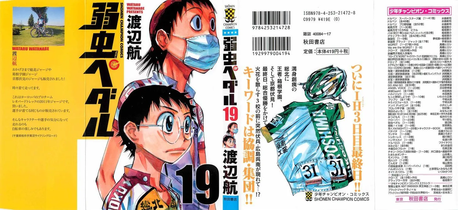 Yowamushi Pedal Chapter 155 page 1