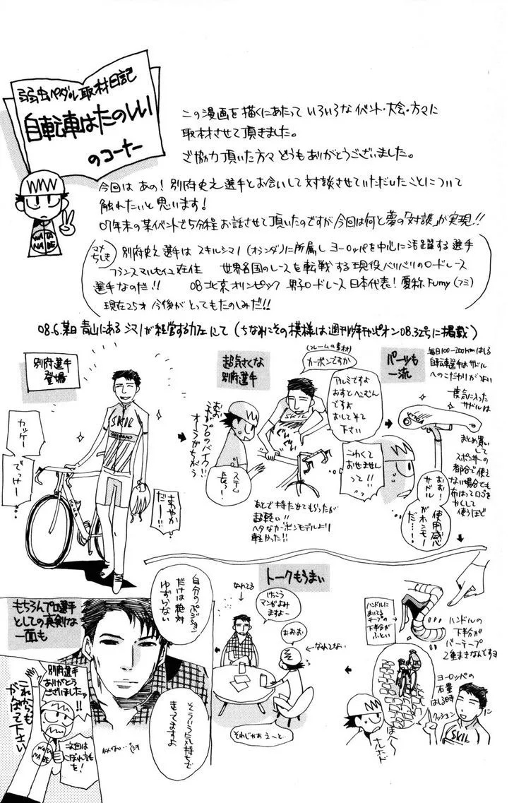 Yowamushi Pedal Chapter 16 page 19