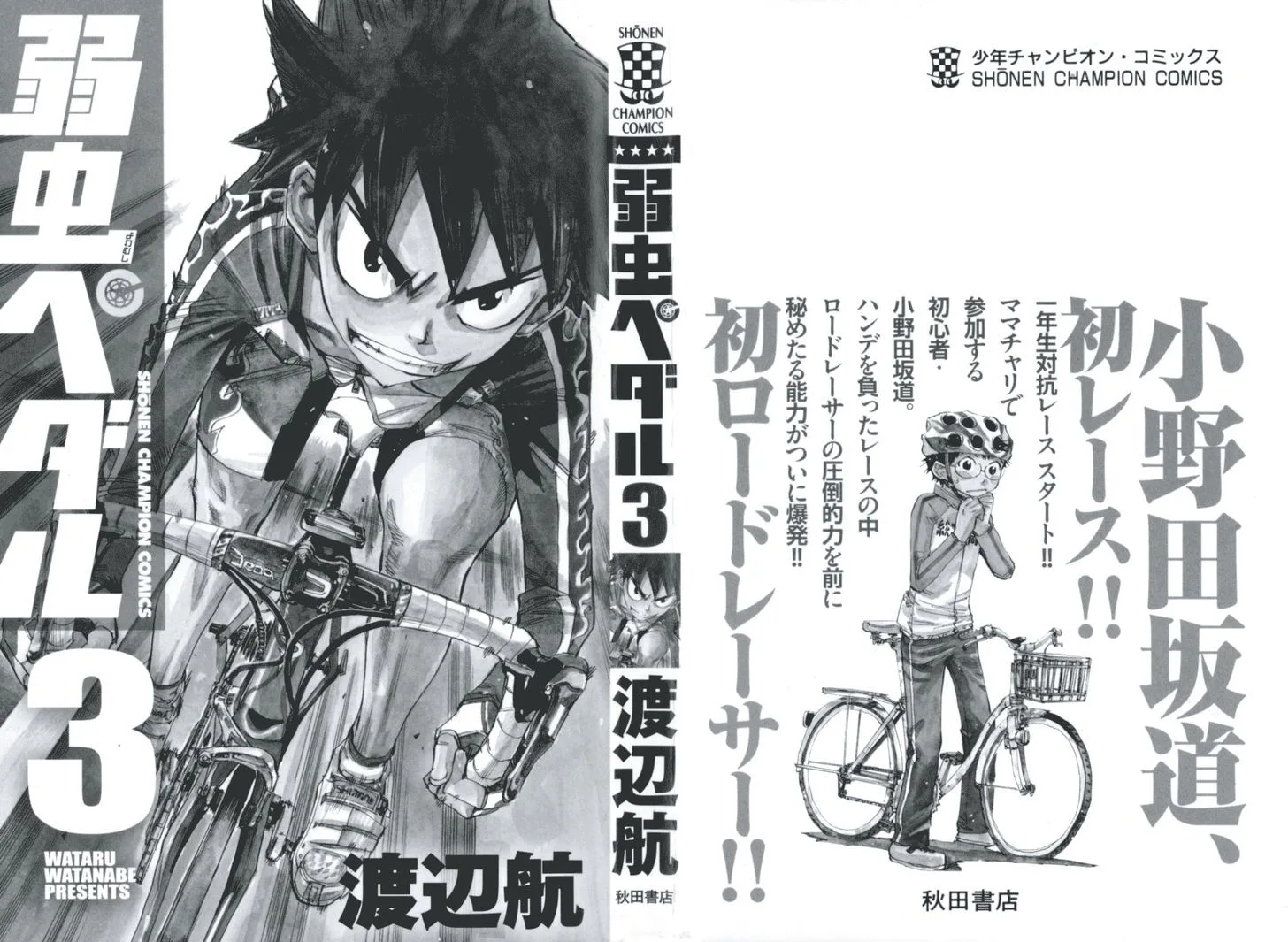 Yowamushi Pedal Chapter 17 page 2