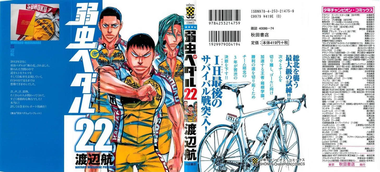 Yowamushi Pedal Chapter 182 page 1