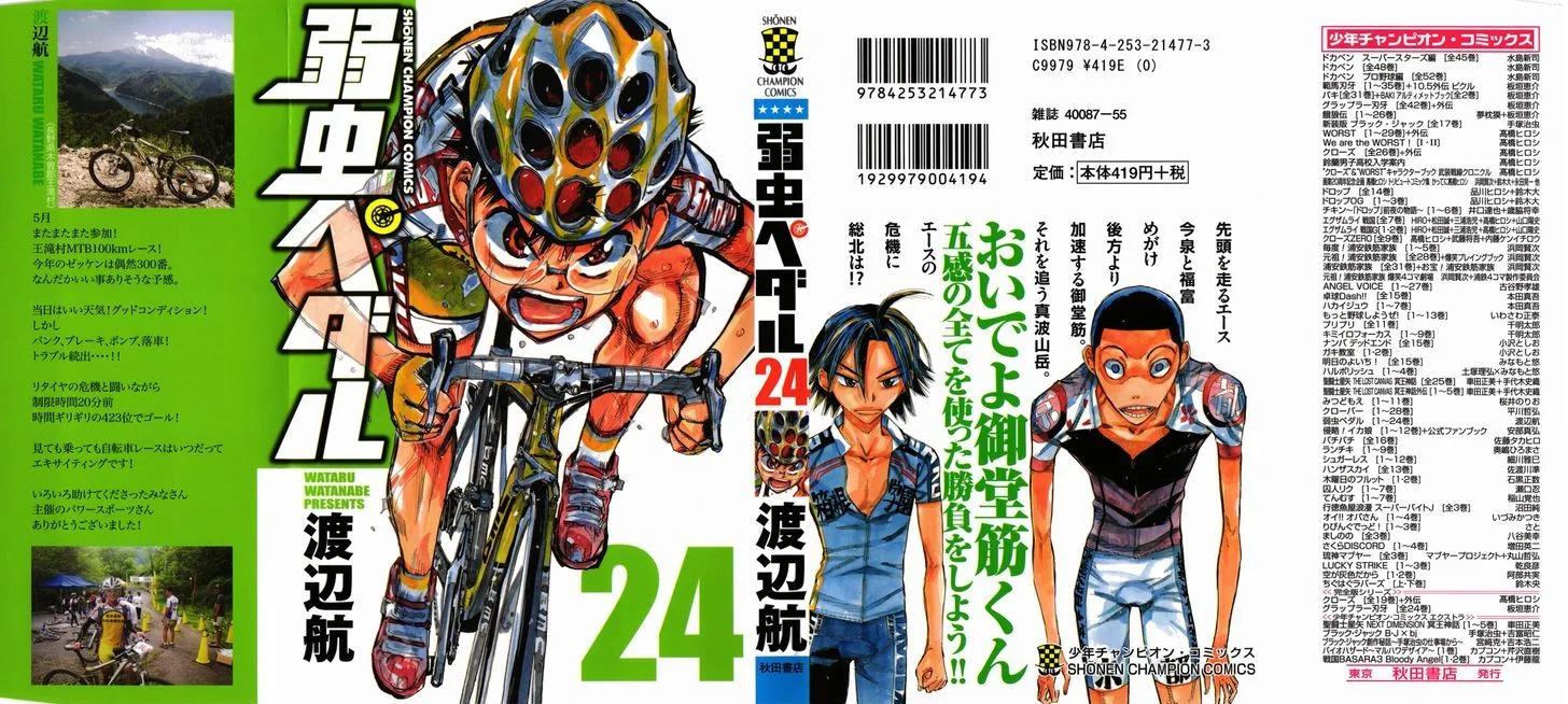 Yowamushi Pedal Chapter 200 page 1