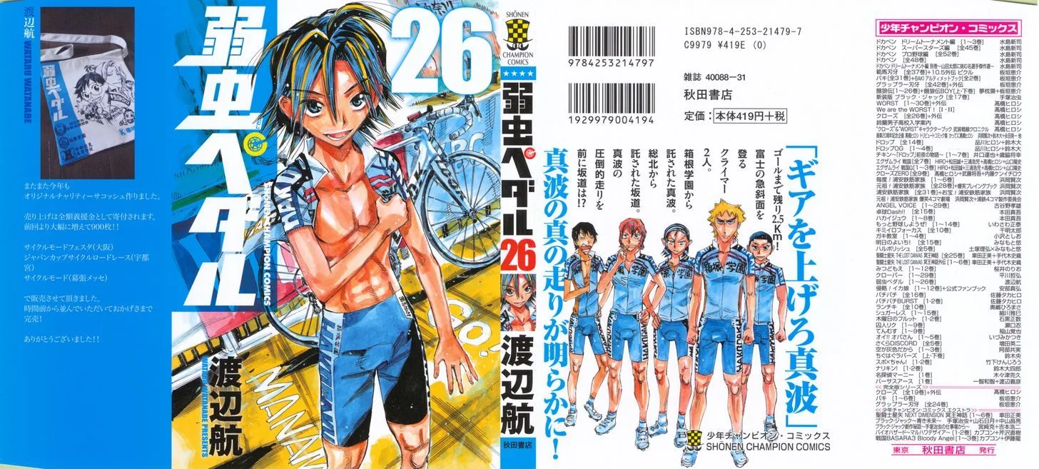 Yowamushi Pedal Chapter 217 page 1