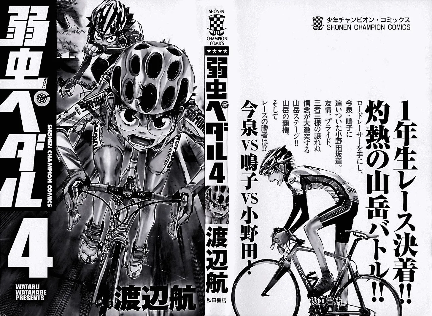 Yowamushi Pedal Chapter 26 page 2
