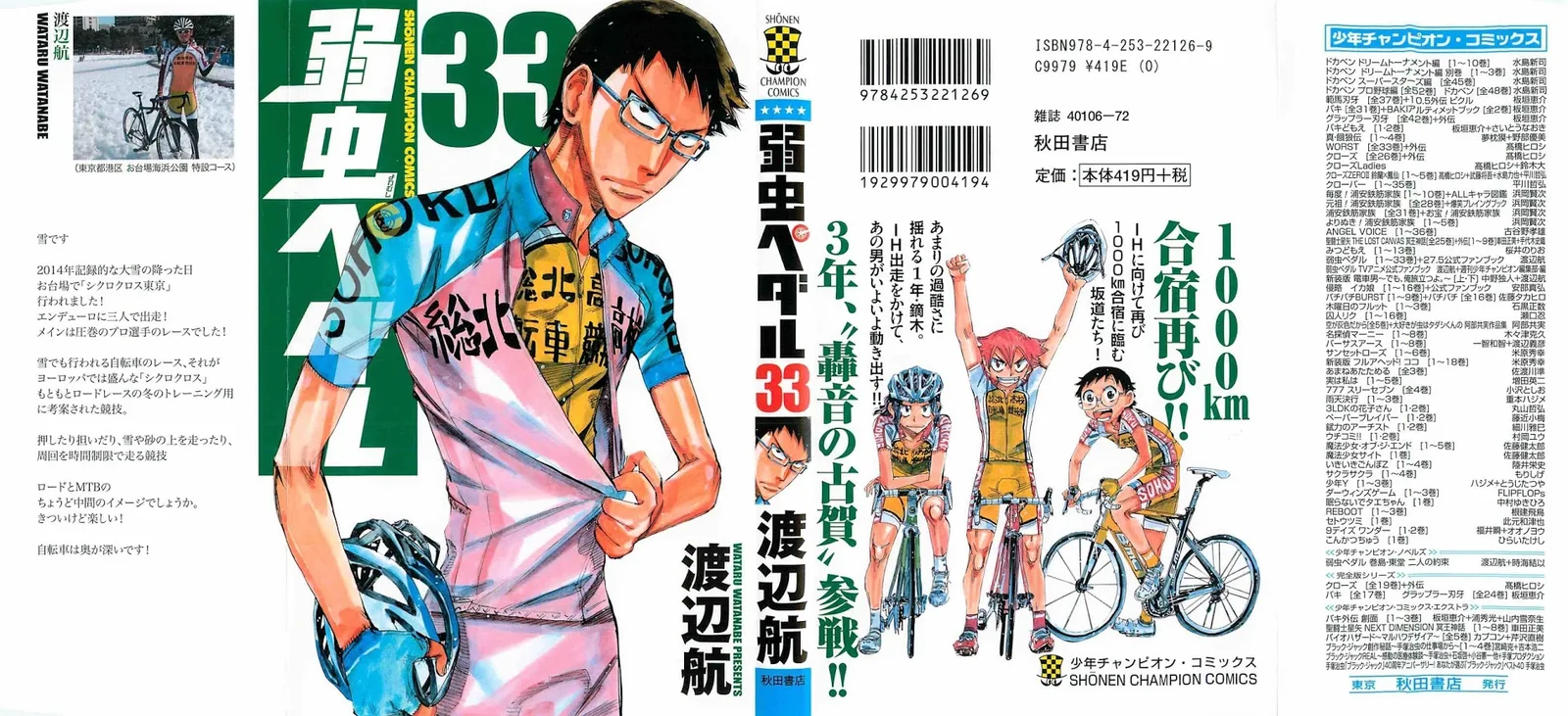 Yowamushi Pedal Chapter 279 page 1