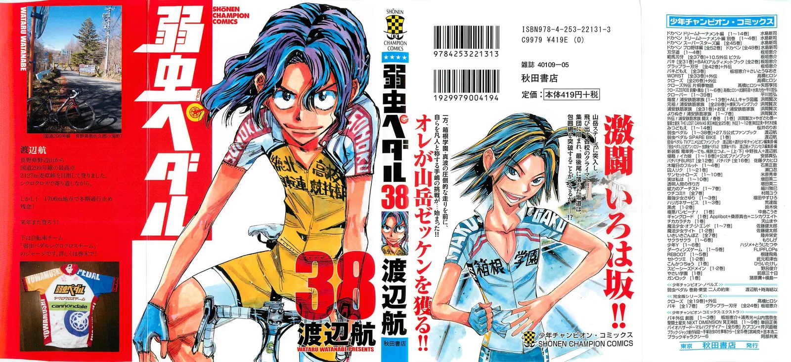 Yowamushi Pedal Chapter 321 page 1