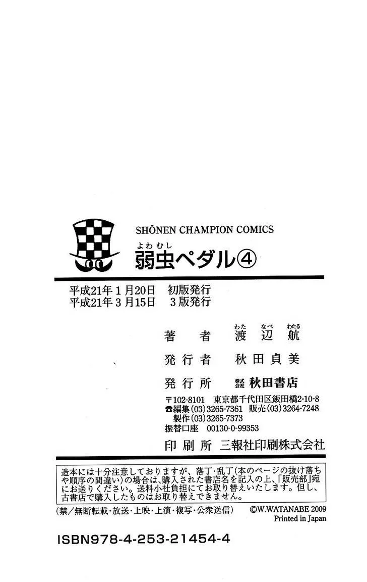 Yowamushi Pedal Chapter 34 page 21