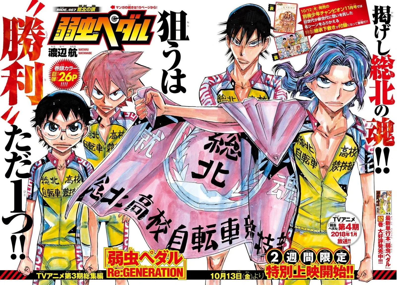 Yowamushi Pedal Chapter 467 page 4