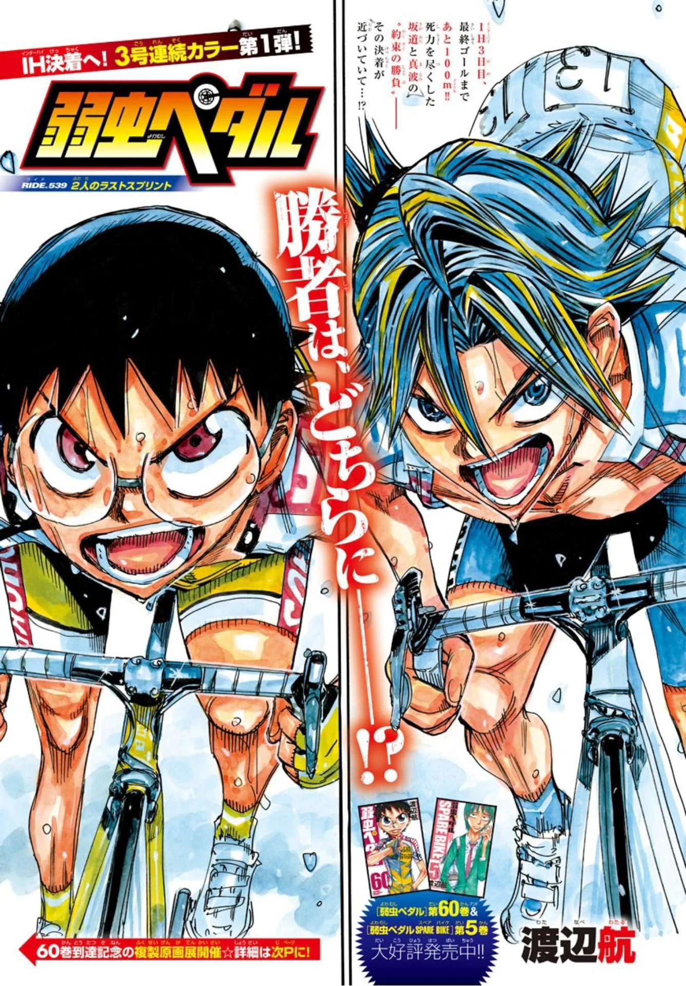 Yowamushi Pedal Chapter 539 page 1