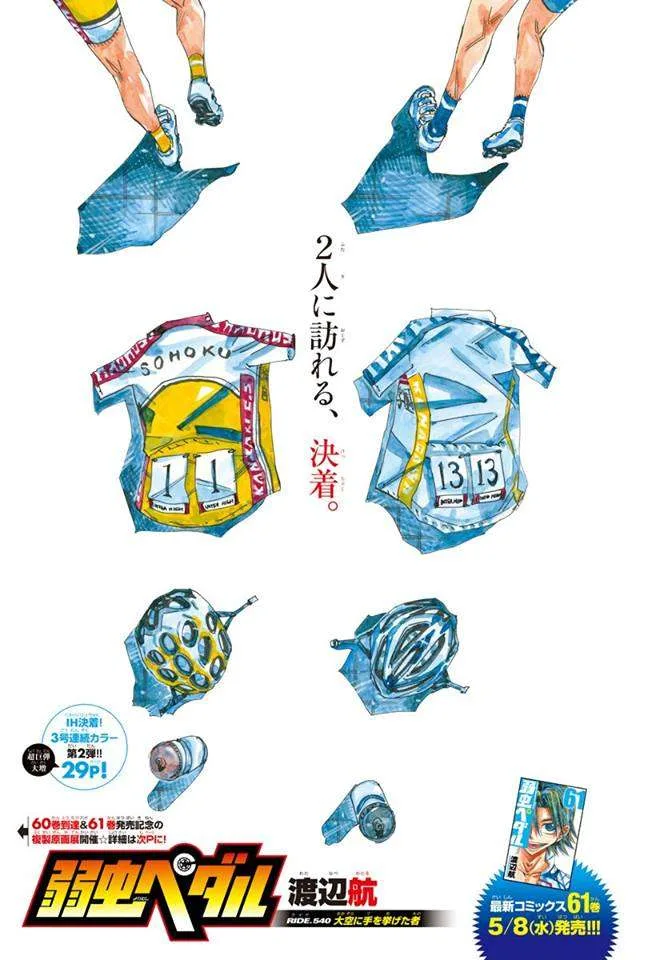 Yowamushi Pedal Chapter 540 page 2