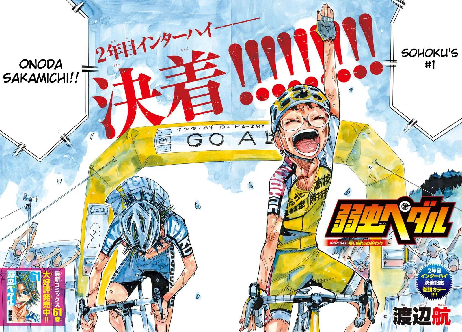 Yowamushi Pedal Chapter 541 page 2