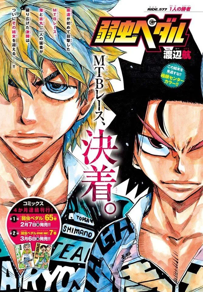 Yowamushi Pedal Chapter 577 page 1