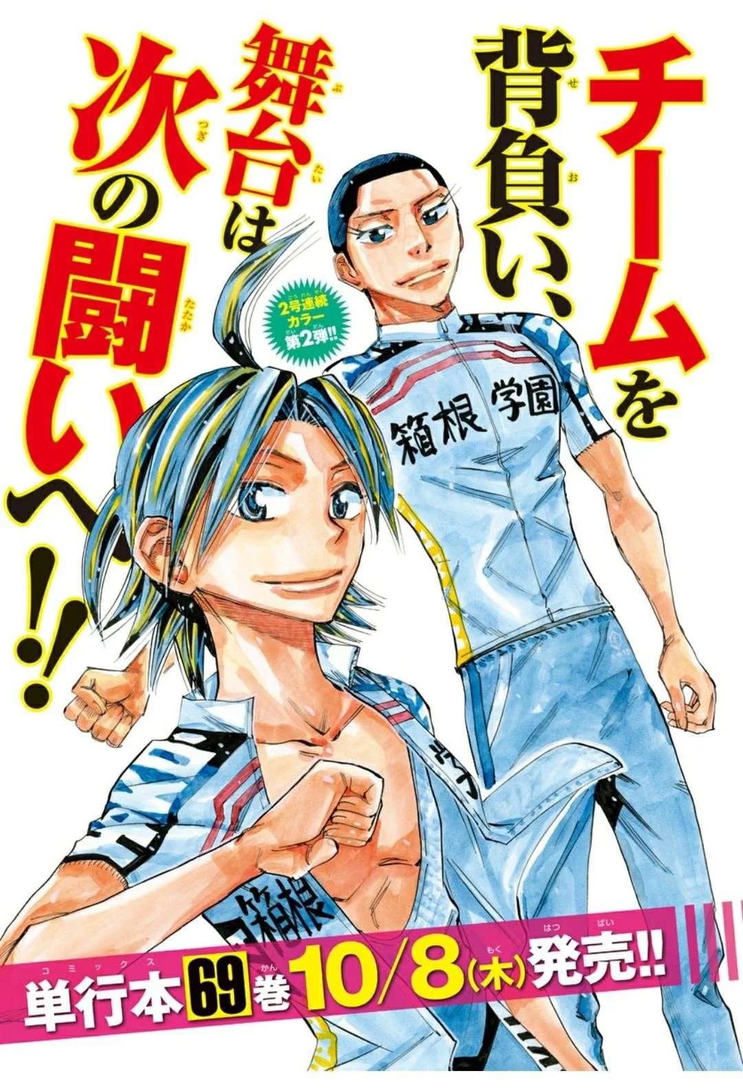 Yowamushi Pedal Chapter 609 page 6