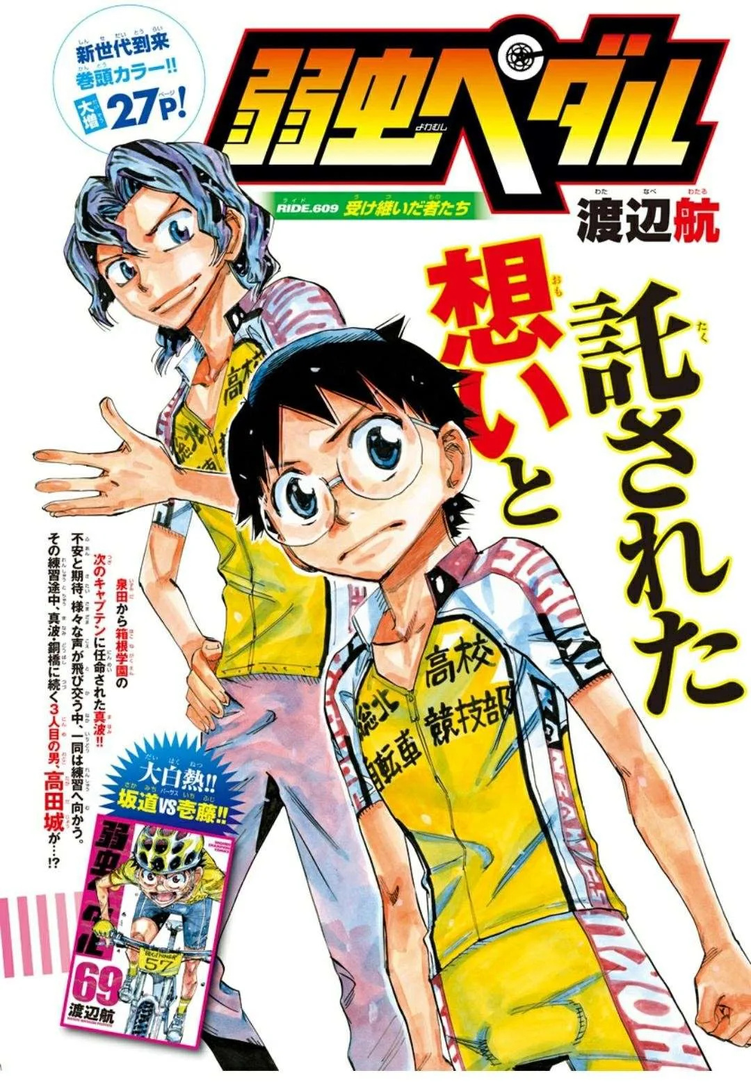 Yowamushi Pedal Chapter 609 page 5