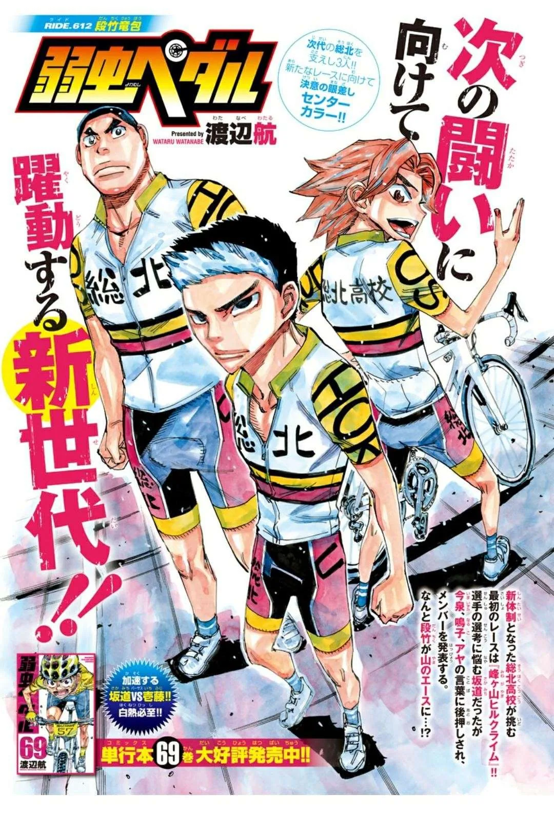 Yowamushi Pedal Chapter 612 page 2