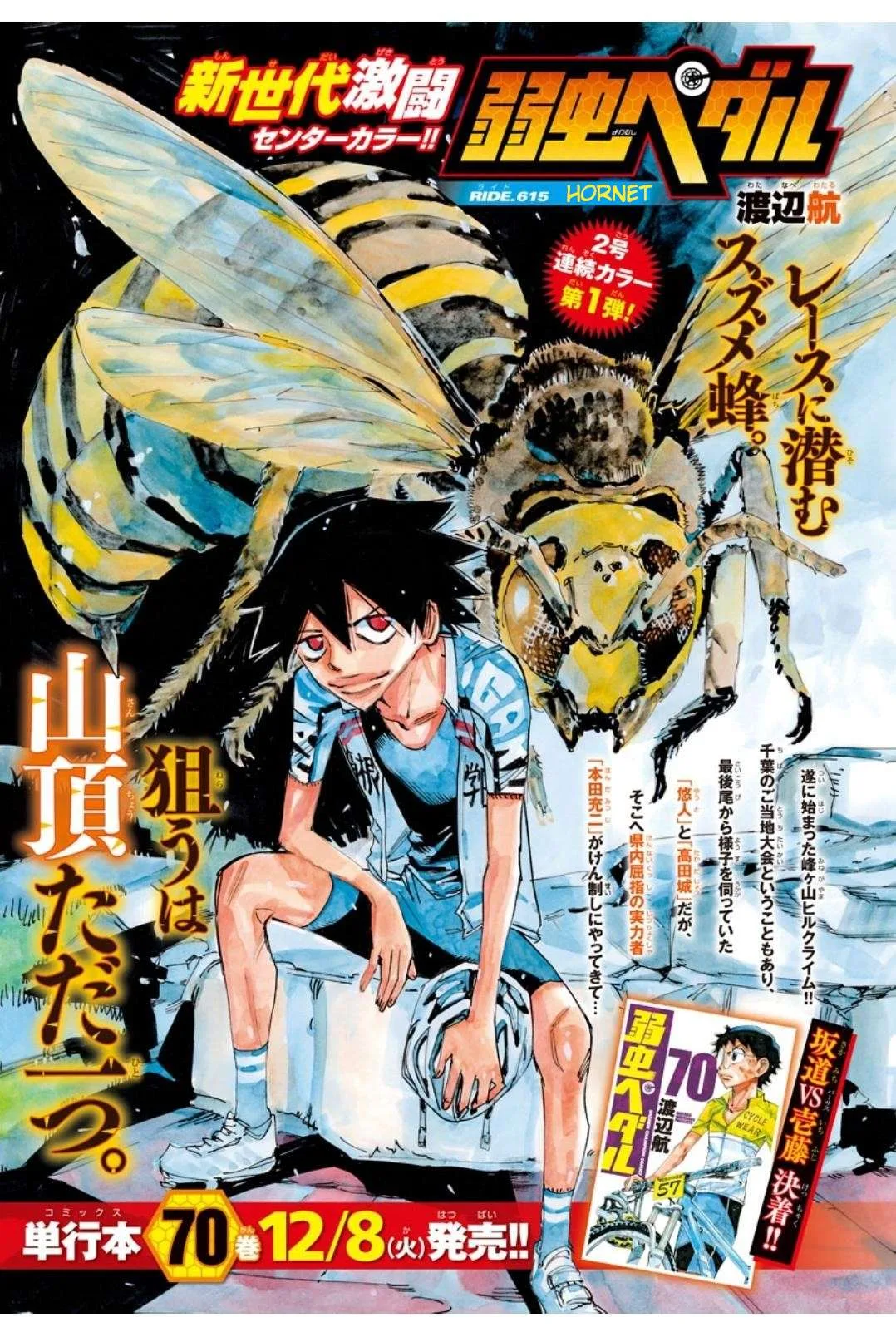Yowamushi Pedal Chapter 615 page 2