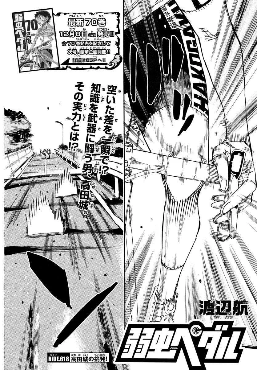 Yowamushi Pedal Chapter 618 page 2