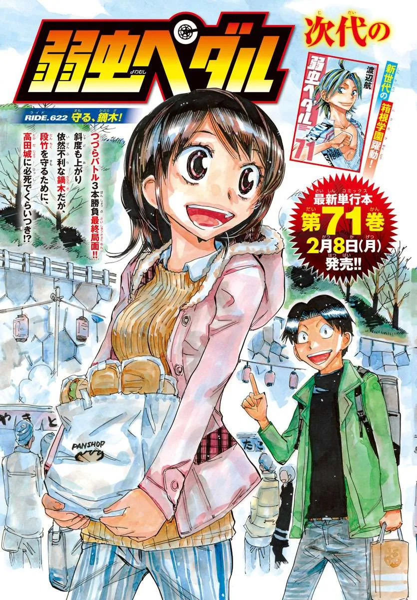 Yowamushi Pedal Chapter 622 page 2