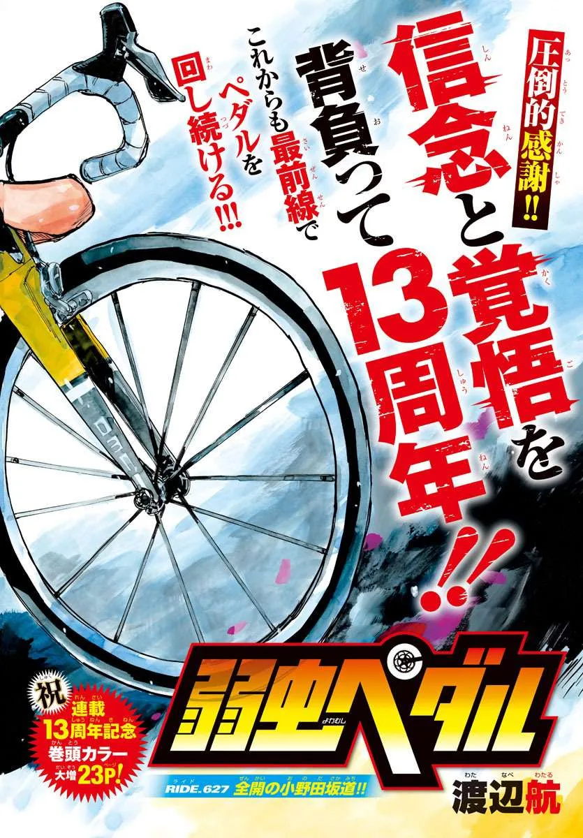 Yowamushi Pedal Chapter 627 page 2