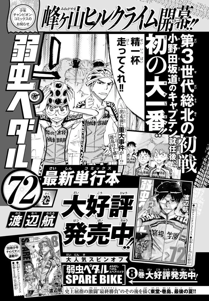 Yowamushi Pedal Chapter 638 page 20