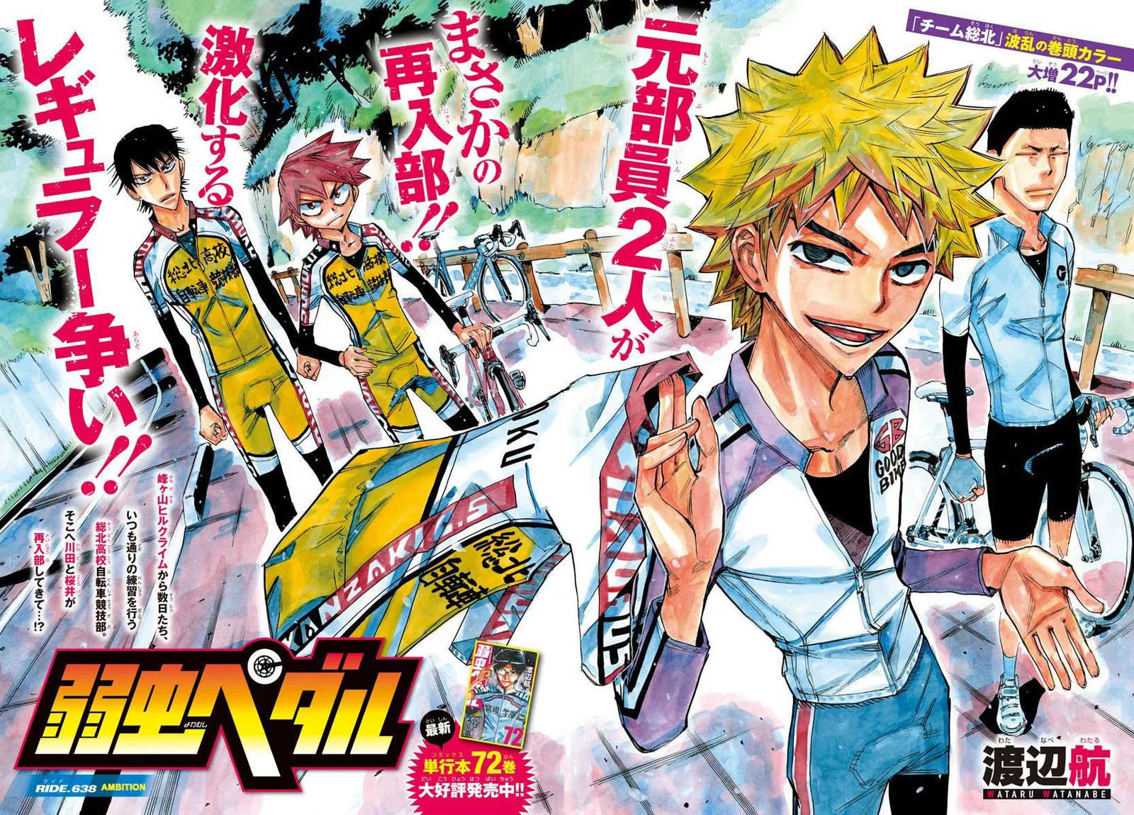 Yowamushi Pedal Chapter 638 page 1