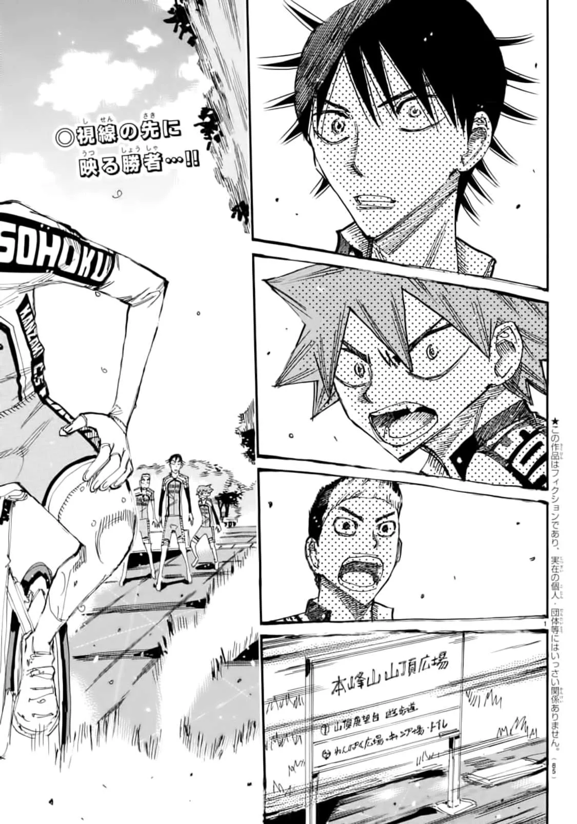 Yowamushi Pedal Chapter 644 page 2