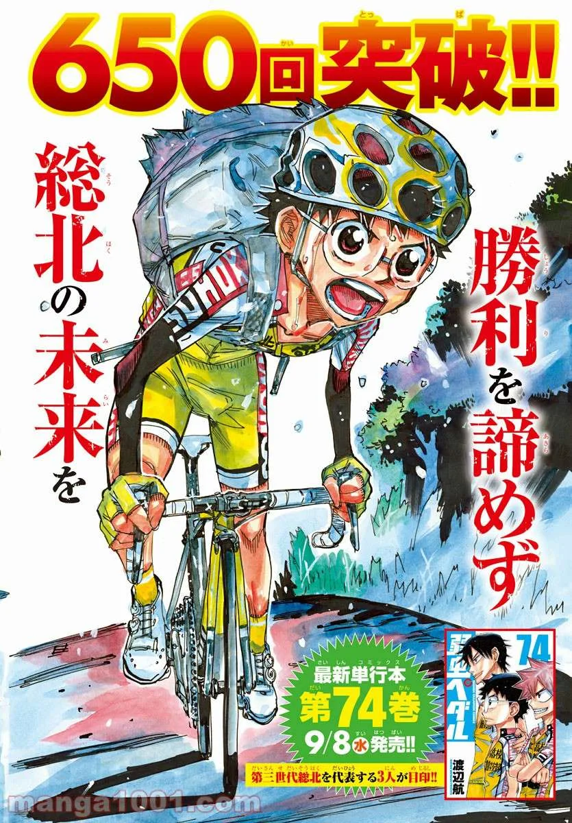 Yowamushi Pedal Chapter 653 page 1