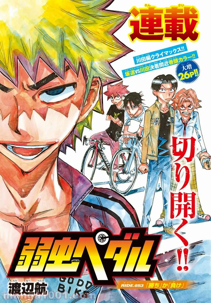 Yowamushi Pedal Chapter 653 page 2