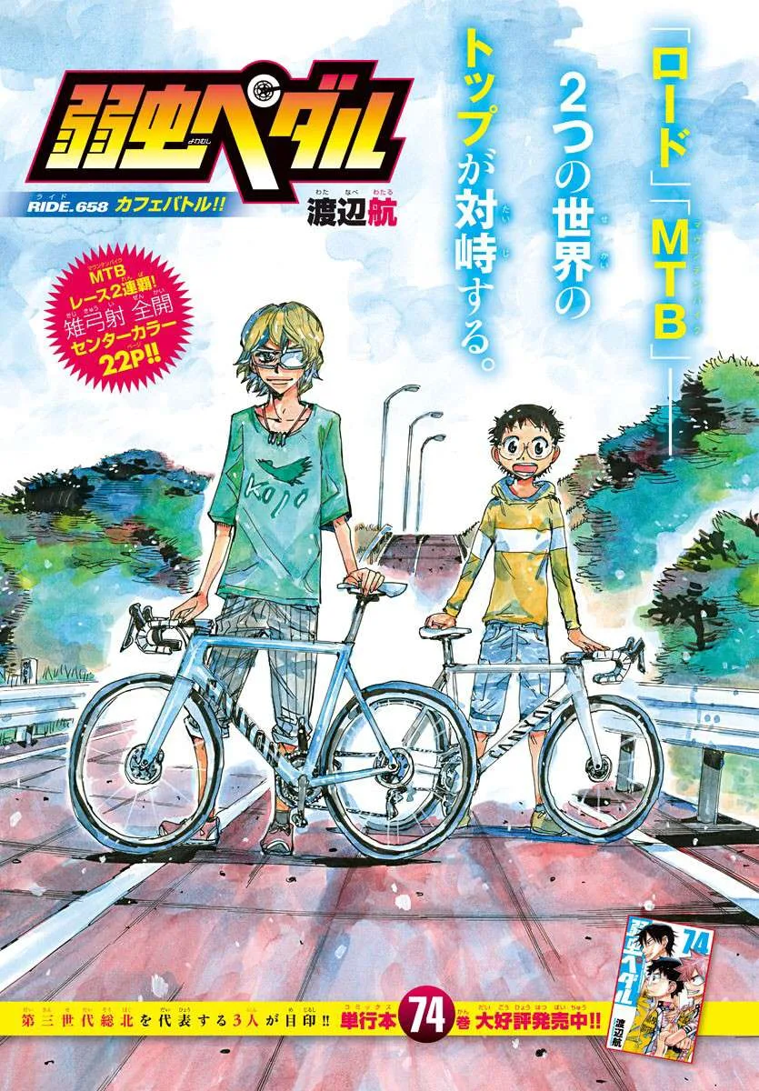 Yowamushi Pedal Chapter 658 page 1