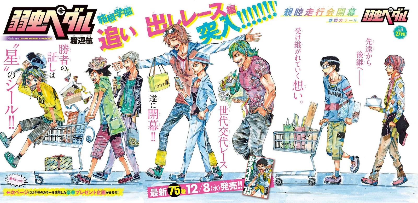 Yowamushi Pedal Chapter 663 page 9