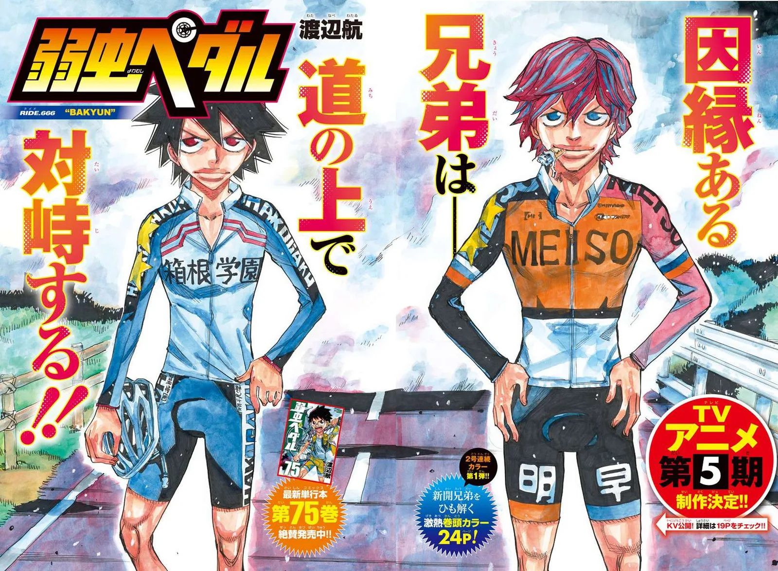 Yowamushi Pedal Chapter 666 page 2