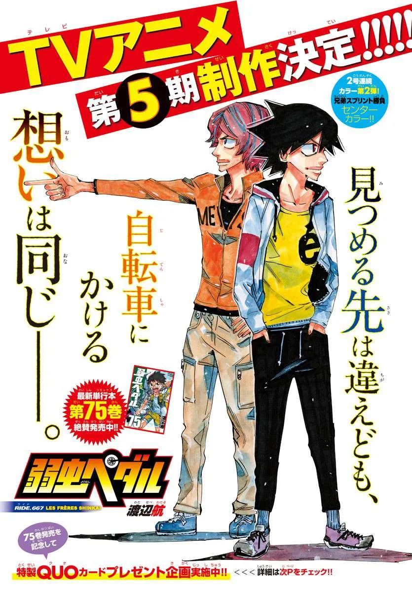 Yowamushi Pedal Chapter 667 page 2