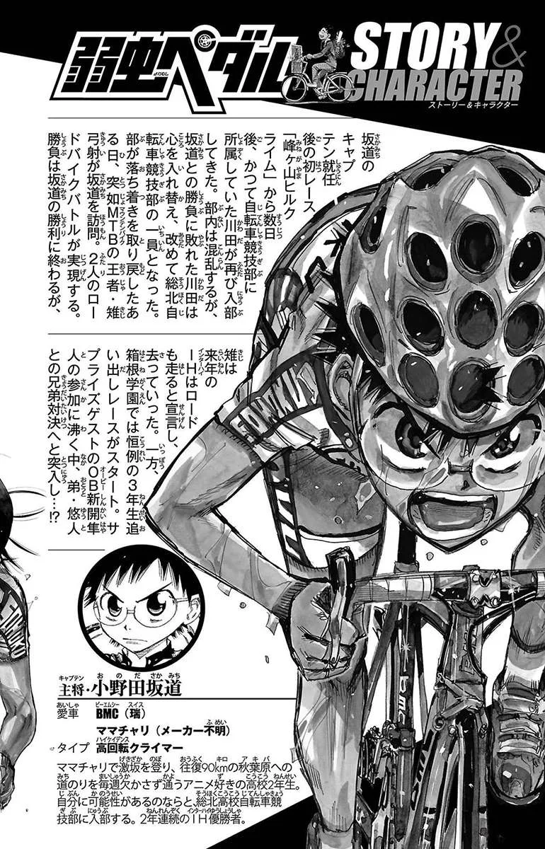 Yowamushi Pedal Chapter 671 page 4